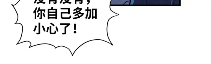 《这一世我要当至尊》第400话 合作图127