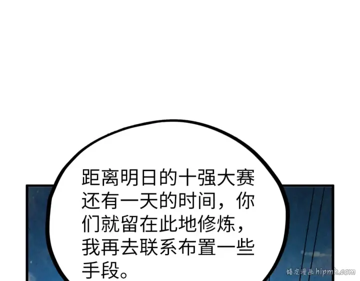 《这一世我要当至尊》第400话 合作图128