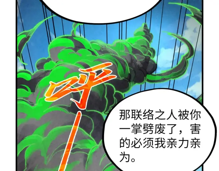 《这一世我要当至尊》第400话 合作图129