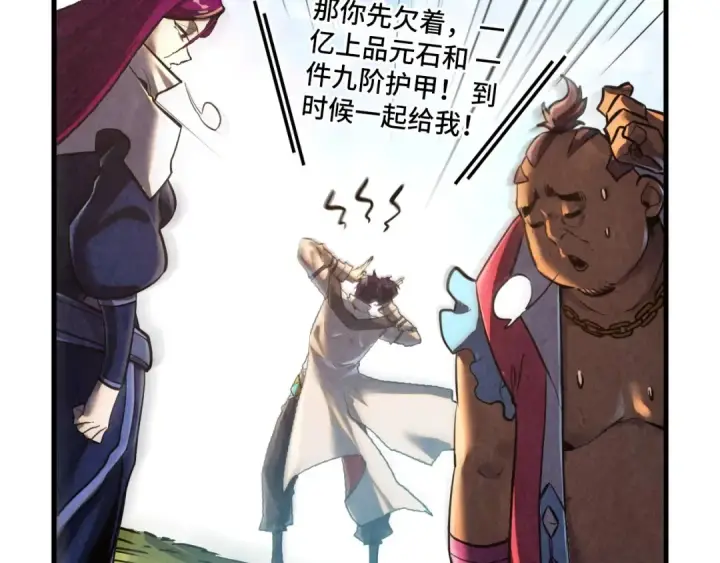 《这一世我要当至尊》第400话 合作图131