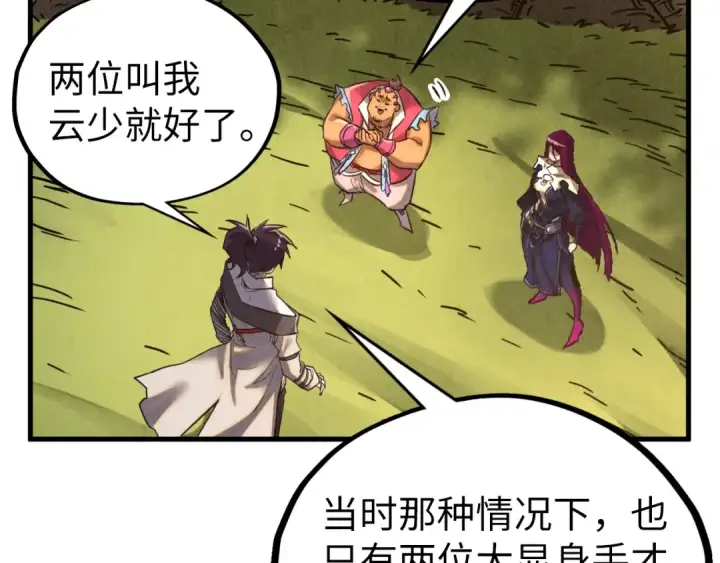 《这一世我要当至尊》第400话 合作图133
