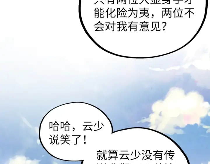 《这一世我要当至尊》第400话 合作图134