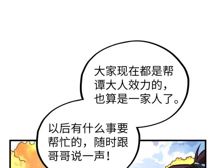 《这一世我要当至尊》第400话 合作图138