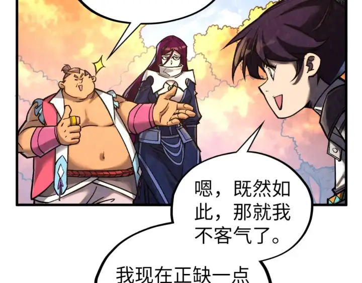 《这一世我要当至尊》第400话 合作图139