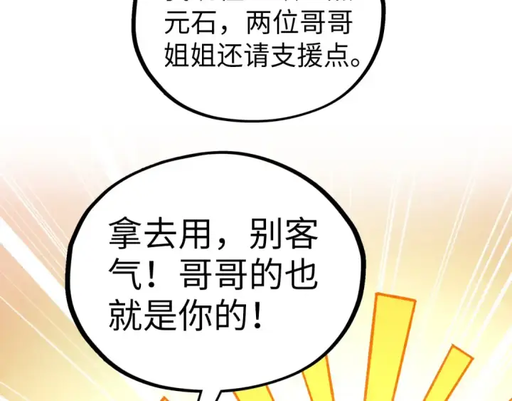 《这一世我要当至尊》第400话 合作图140
