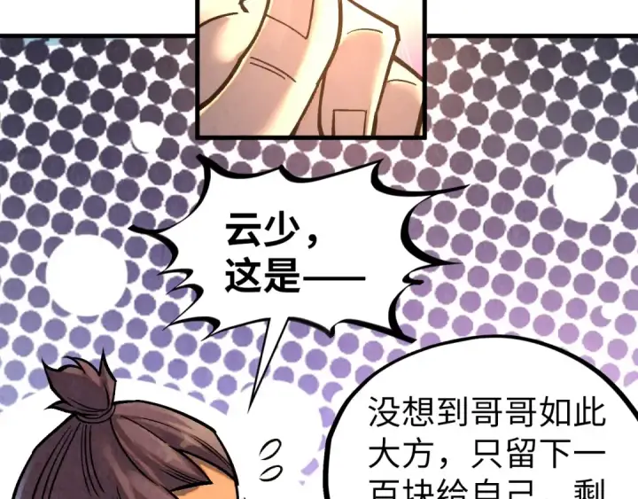 《这一世我要当至尊》第400话 合作图143