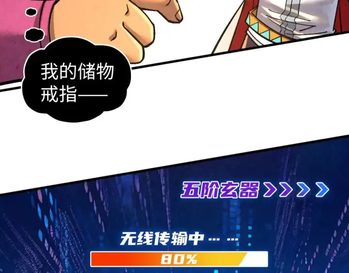 《这一世我要当至尊》第400话 合作图145