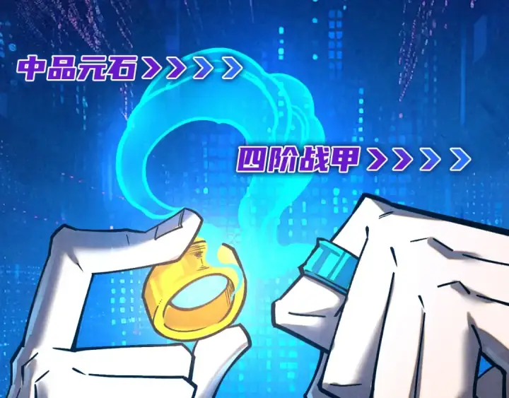 《这一世我要当至尊》第400话 合作图146