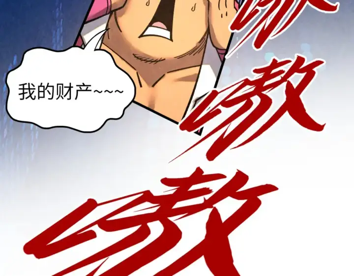 《这一世我要当至尊》第400话 合作图148