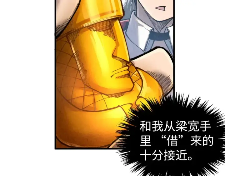 《这一世我要当至尊》第400话 合作图157