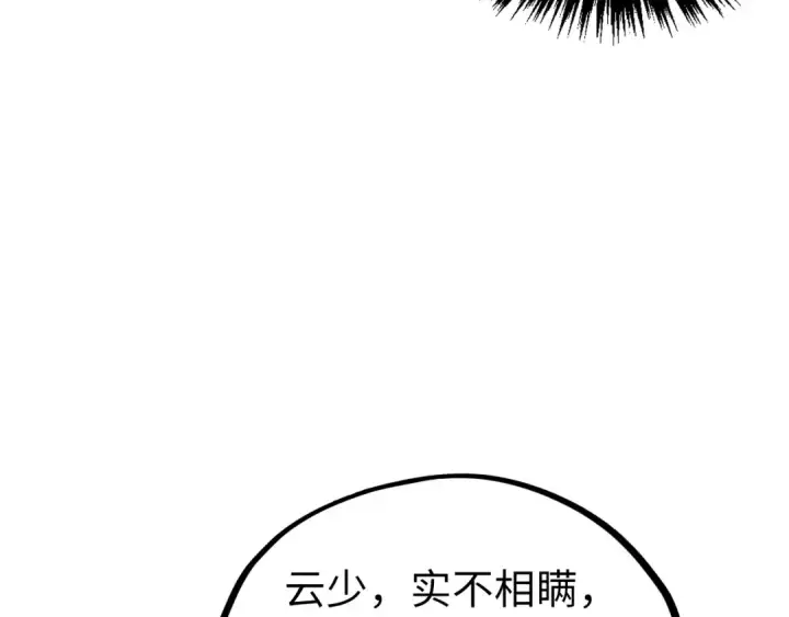 《这一世我要当至尊》第400话 合作图158