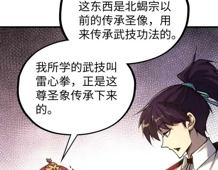 《这一世我要当至尊》第400话 合作图159