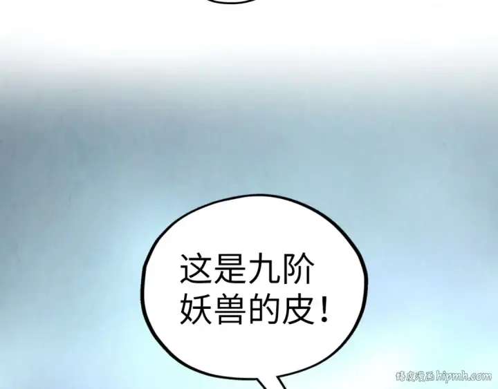 《这一世我要当至尊》第400话 合作图16