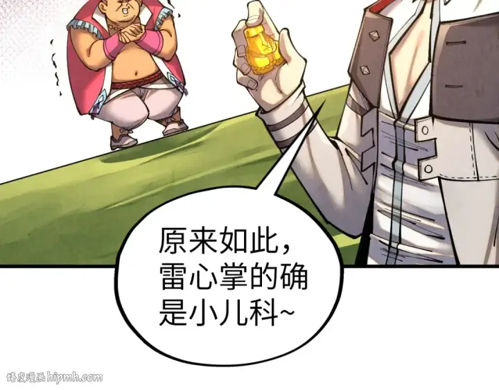 《这一世我要当至尊》第400话 合作图160