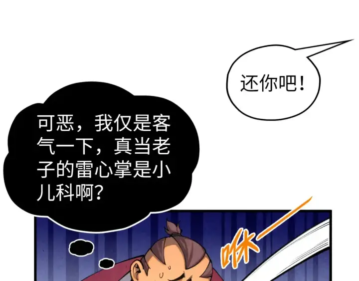 《这一世我要当至尊》第400话 合作图161