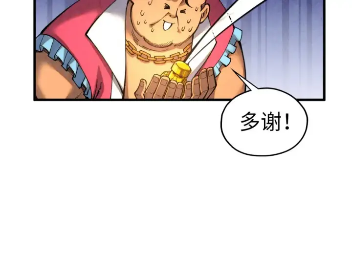《这一世我要当至尊》第400话 合作图162