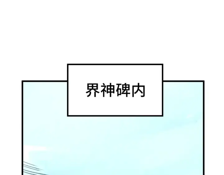 《这一世我要当至尊》第400话 合作图169