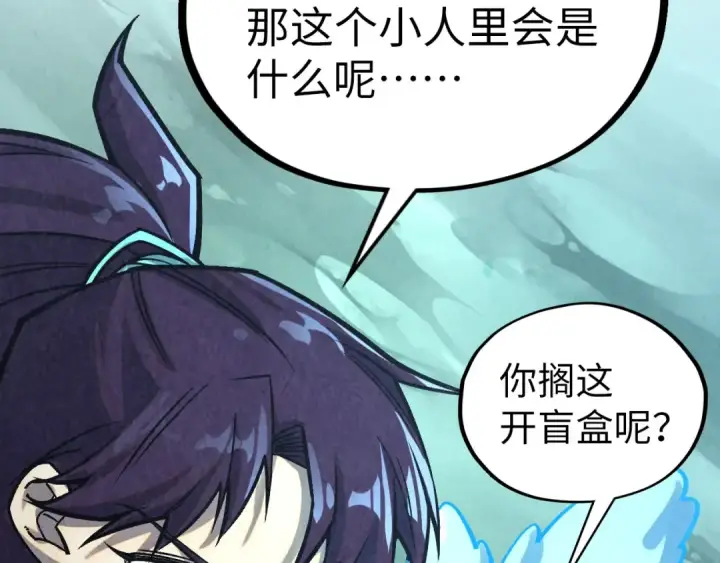 《这一世我要当至尊》第400话 合作图174