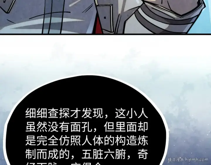 《这一世我要当至尊》第400话 合作图176