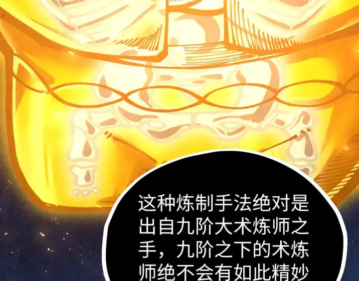 《这一世我要当至尊》第400话 合作图179