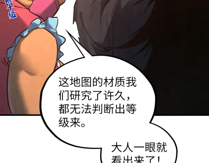 《这一世我要当至尊》第400话 合作图18