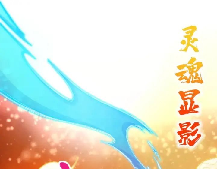 《这一世我要当至尊》第400话 合作图183