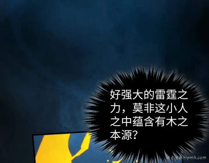 《这一世我要当至尊》第400话 合作图192