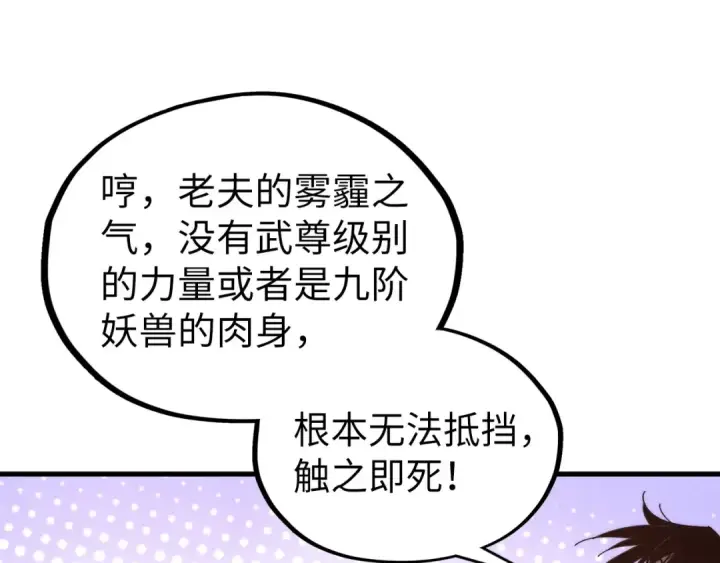 《这一世我要当至尊》第400话 合作图20