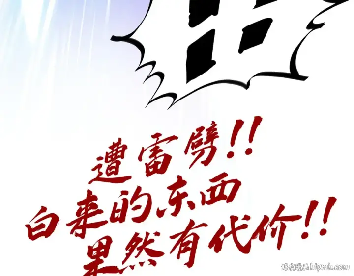 《这一世我要当至尊》第400话 合作图200