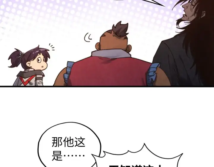 《这一世我要当至尊》第400话 合作图21