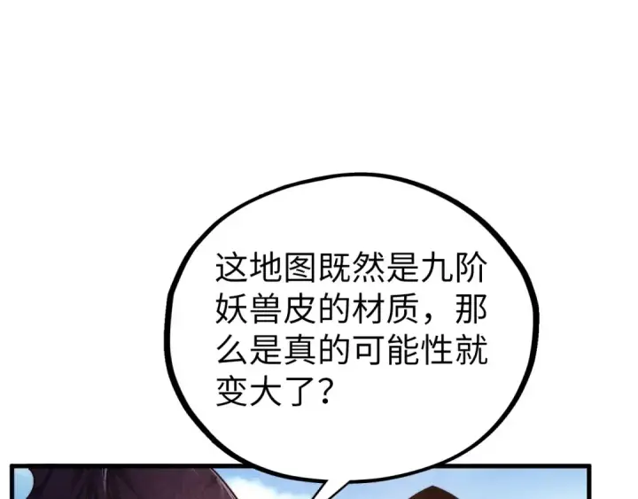 《这一世我要当至尊》第400话 合作图23