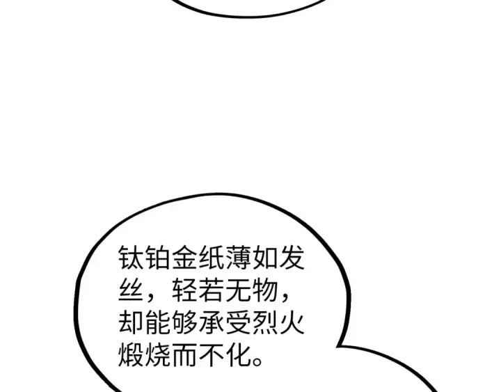 《这一世我要当至尊》第400话 合作图25