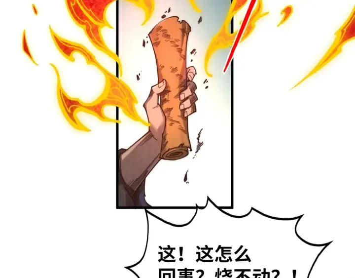 《这一世我要当至尊》第400话 合作图30