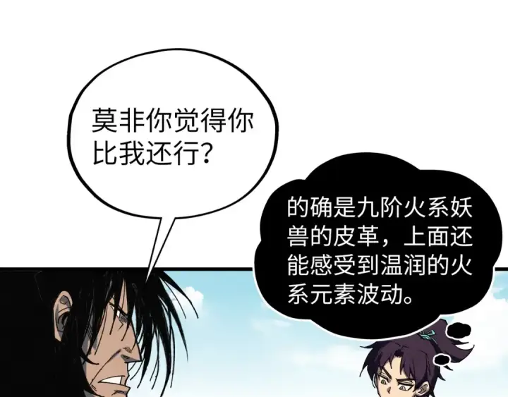《这一世我要当至尊》第400话 合作图34