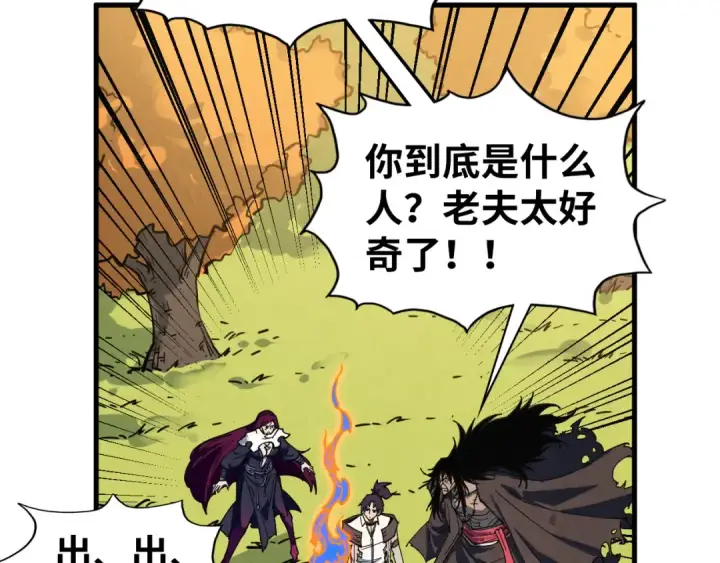 《这一世我要当至尊》第400话 合作图43