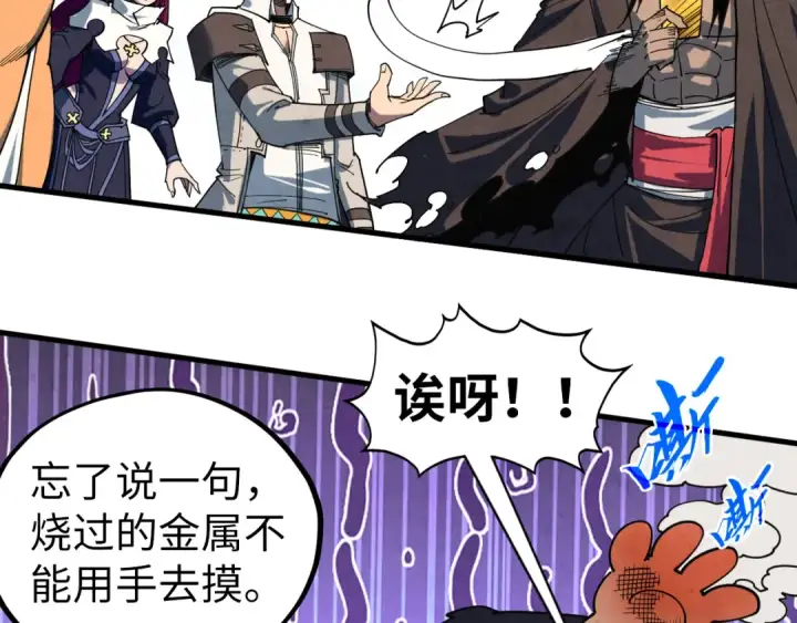 《这一世我要当至尊》第400话 合作图47