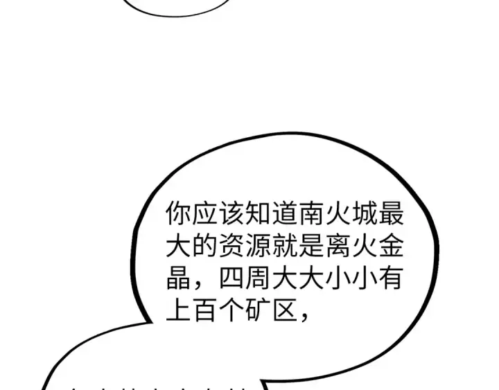 《这一世我要当至尊》第400话 合作图54
