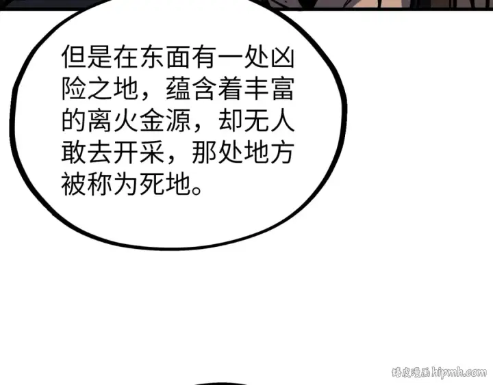 《这一世我要当至尊》第400话 合作图56
