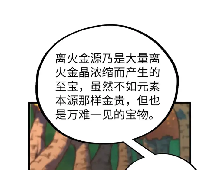 《这一世我要当至尊》第400话 合作图61