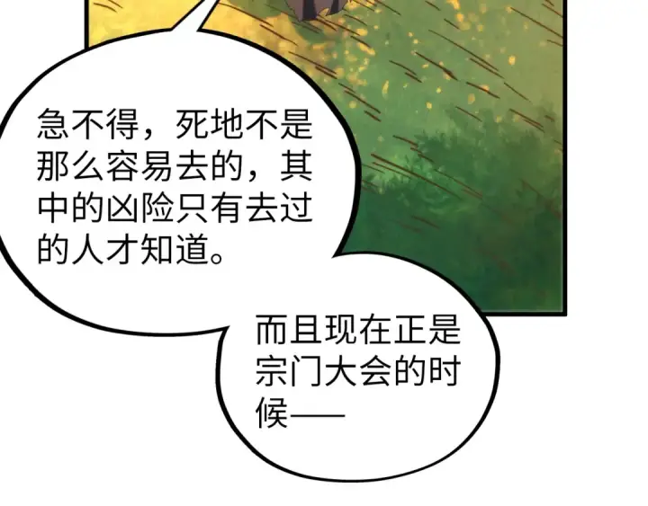 《这一世我要当至尊》第400话 合作图63