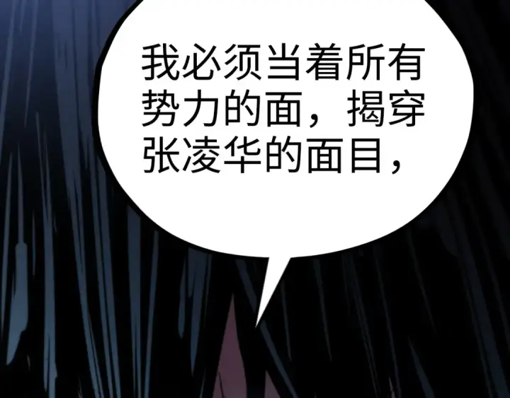 《这一世我要当至尊》第400话 合作图65