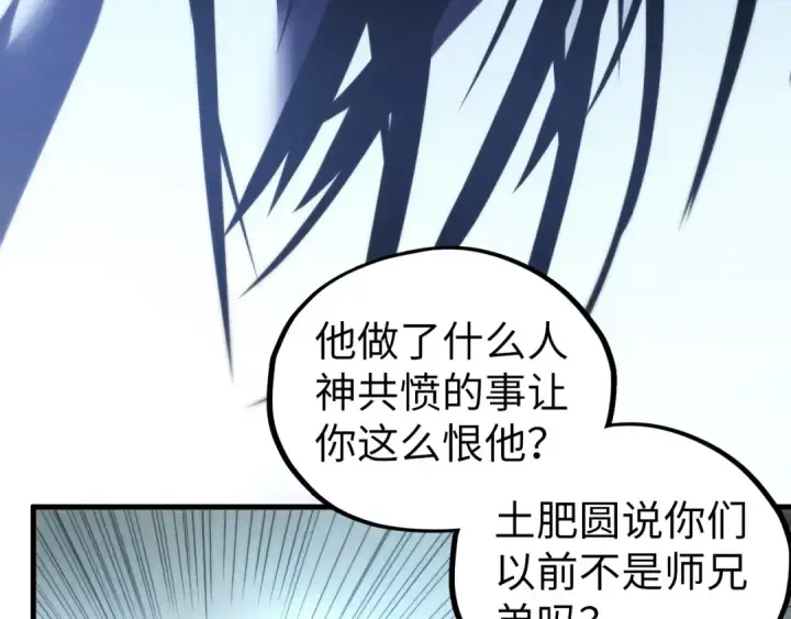 《这一世我要当至尊》第400话 合作图69