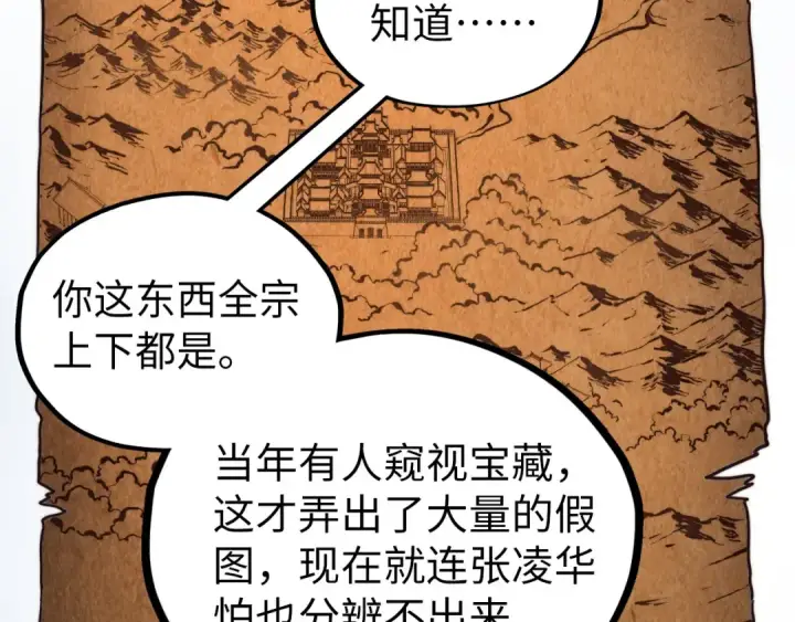 《这一世我要当至尊》第400话 合作图7