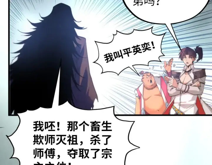 《这一世我要当至尊》第400话 合作图70