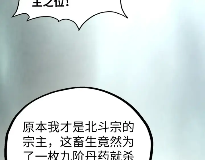 《这一世我要当至尊》第400话 合作图71