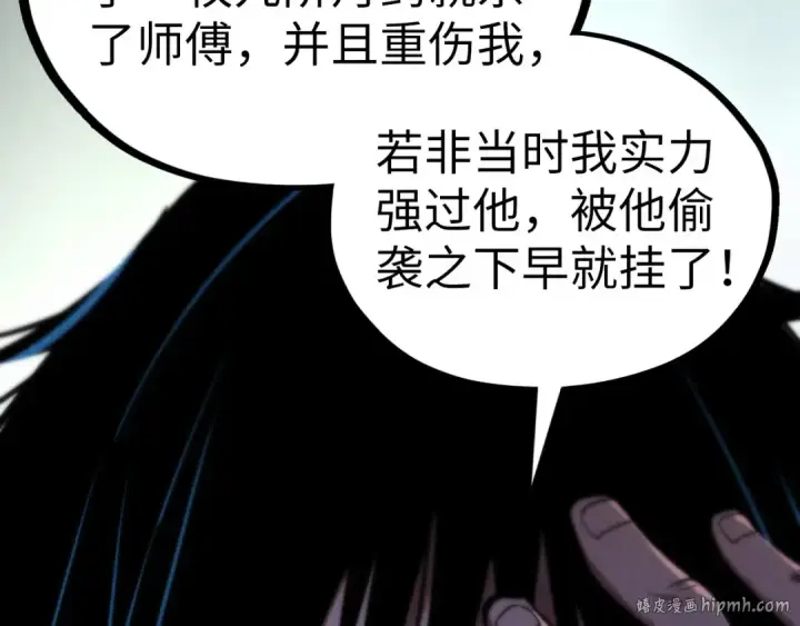 《这一世我要当至尊》第400话 合作图72