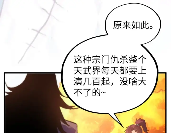《这一世我要当至尊》第400话 合作图76