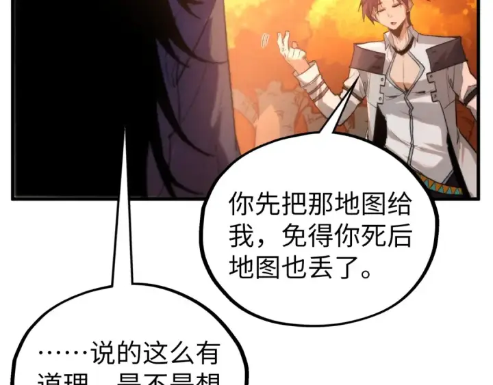 《这一世我要当至尊》第400话 合作图77