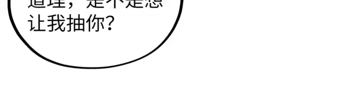 《这一世我要当至尊》第400话 合作图78