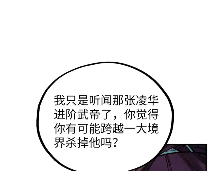 《这一世我要当至尊》第400话 合作图79